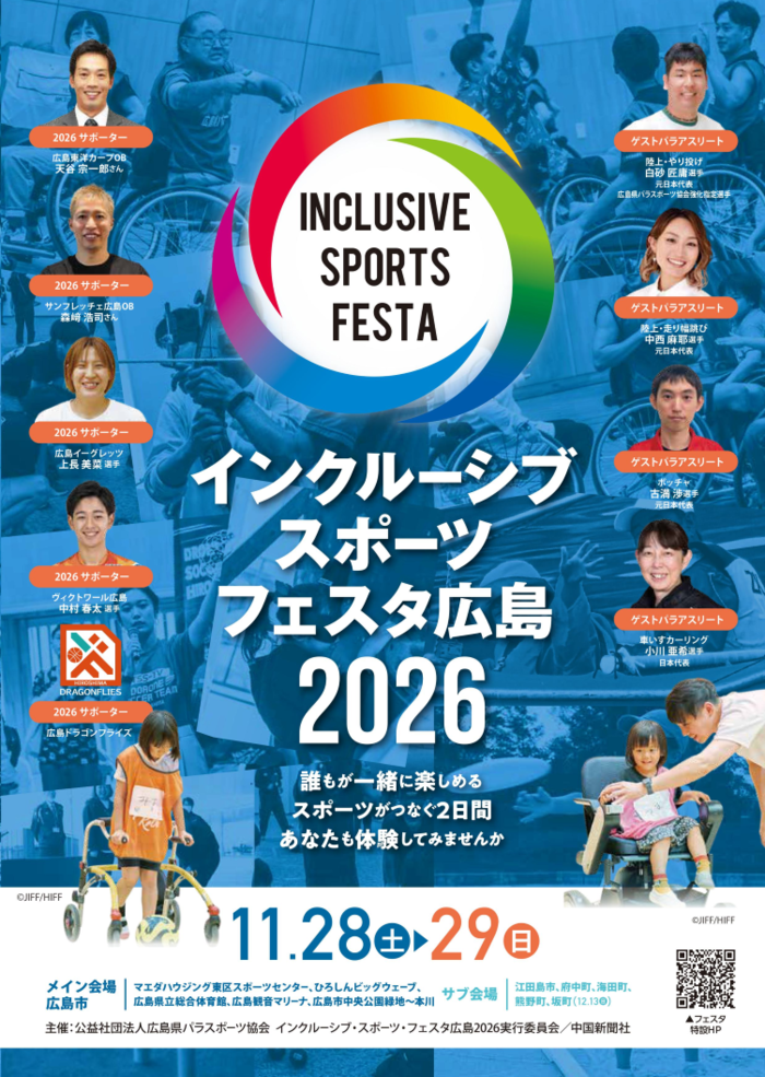 デフリンピック選手講演会&体験会チラシ