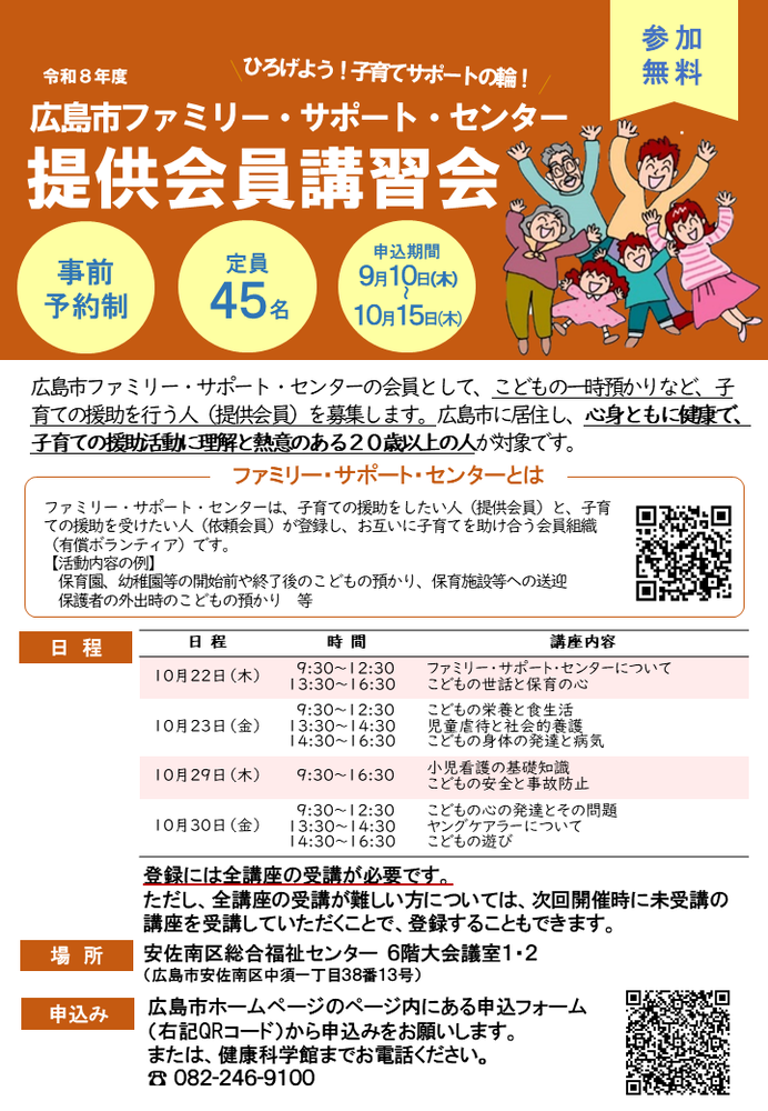 講習会チラシ
