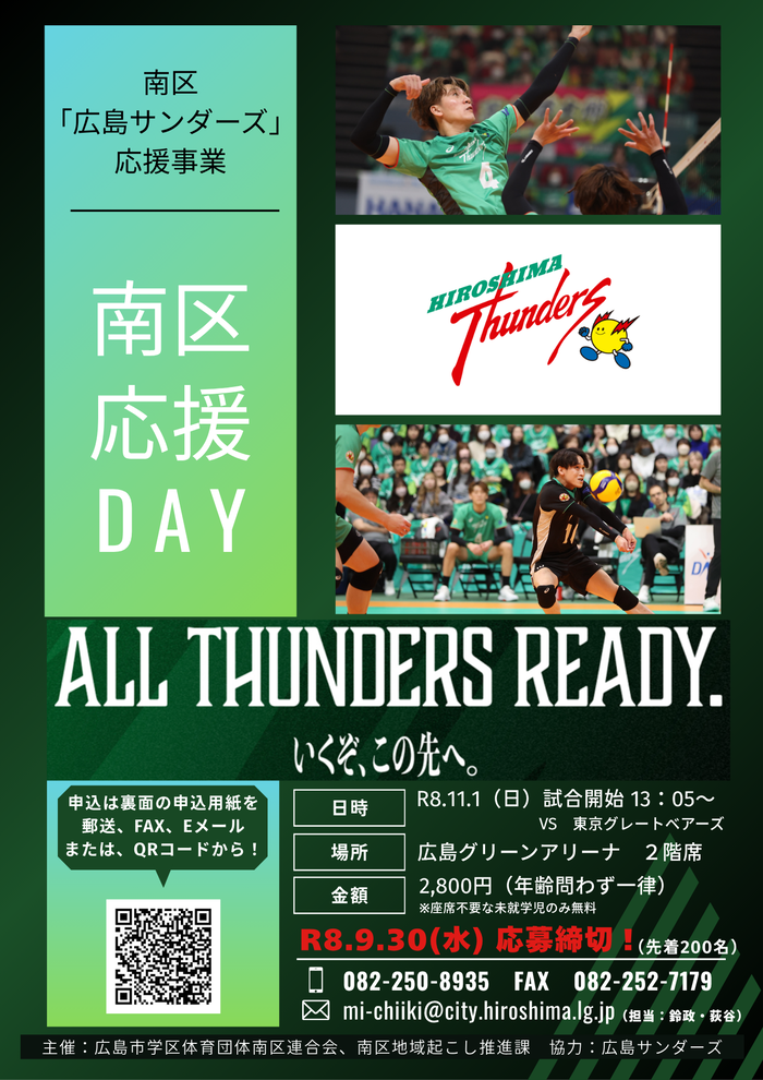 南区応援DAYのチラシ