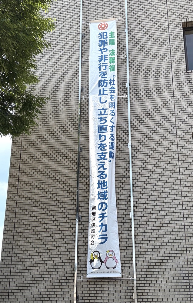 垂れ幕の様子