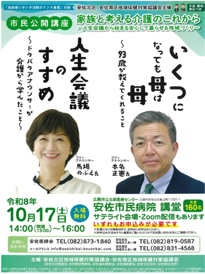 ポスター「家族と考える介護のこれから~人生会議から始まる安心して暮らせる地域づくり~」