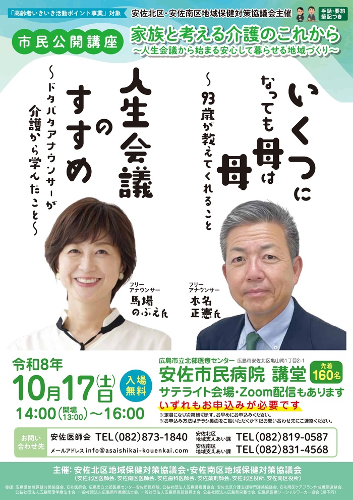 市民公開講座 チラシ