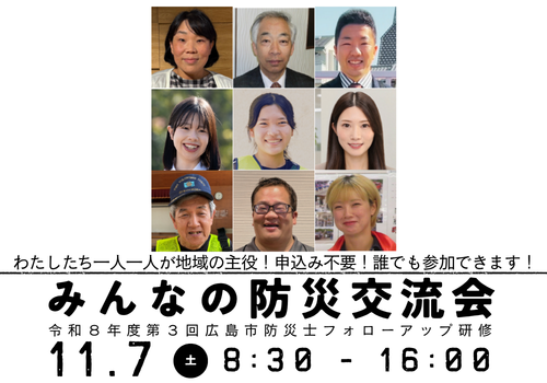 みんなの防災交流会　チラシ