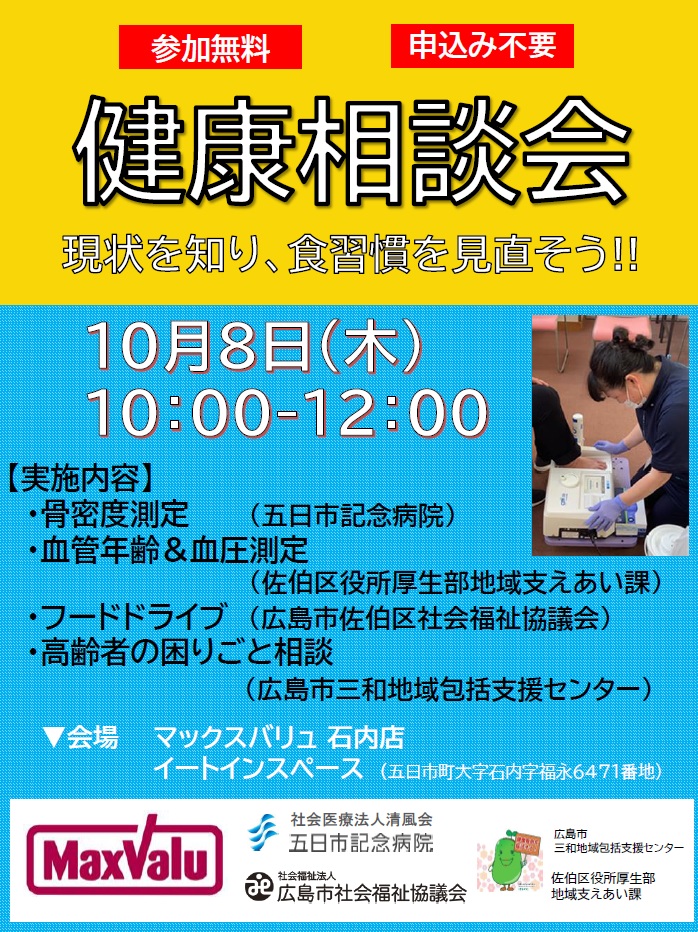 健康相談会チラシ
