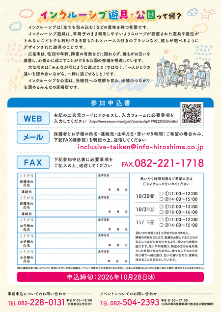 案内チラシ（裏）