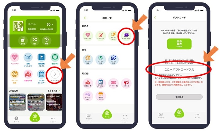 としポアプリでのポイント受取り手順（1）