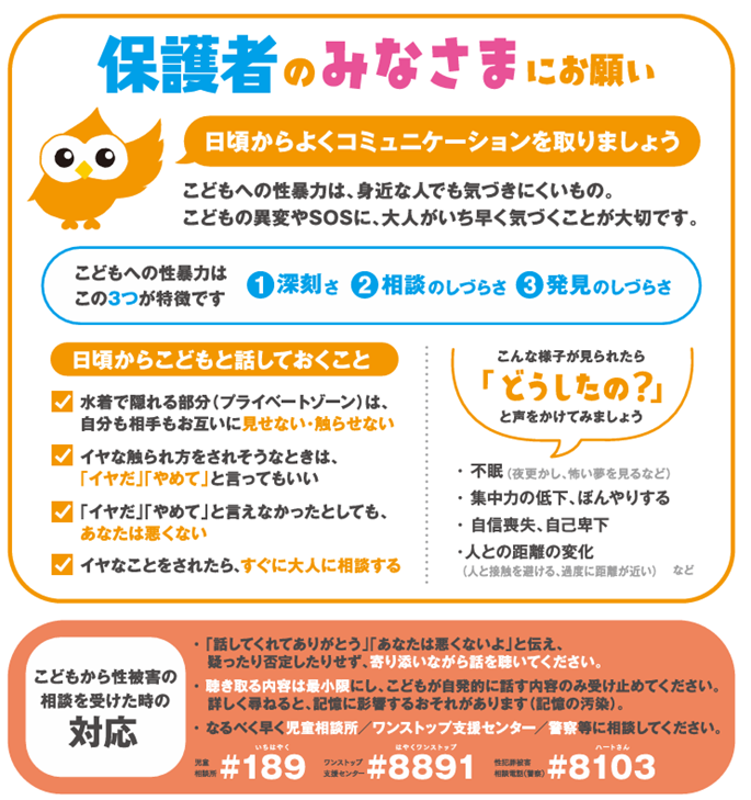 保護者の皆様へのお願いです