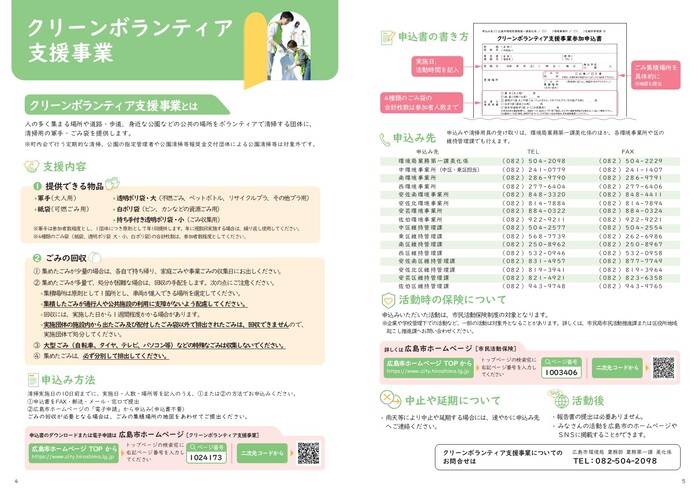 クリーンボランティア支援事業