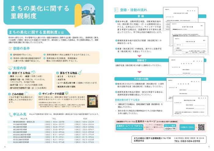 まちの美化に関する里親制度