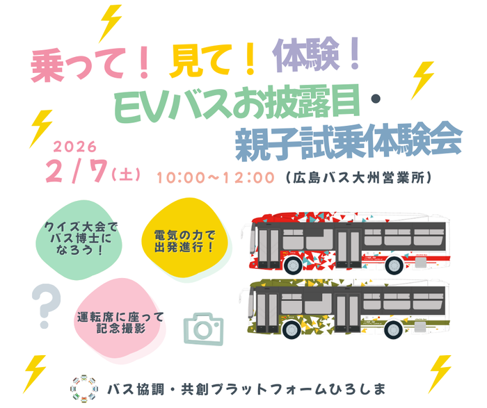 EVバス親子試乗会