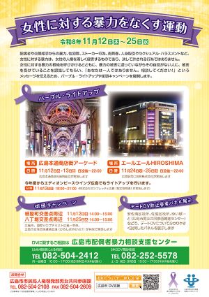 令和8年度「女性に対する暴力をなくす運動」チラシ