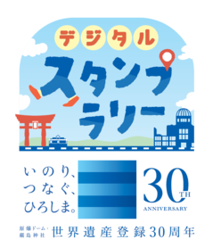 スタンプラリーロゴ