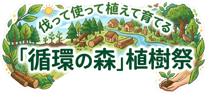 循環の森ロゴ
