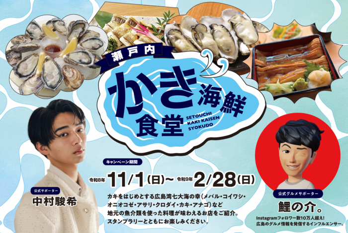 写真：瀬戸内かき海鮮食堂