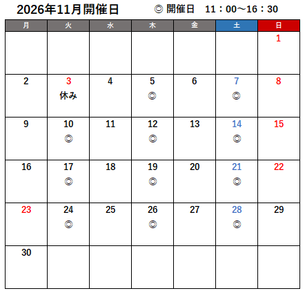 11月カレンダー
