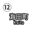 海田町