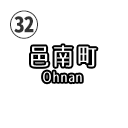 邑南町
