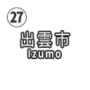 出雲市