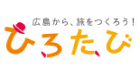 広島広域観光情報サイトのロゴ