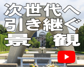 広島市公式YouTubeのURL