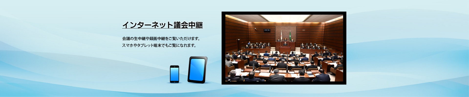 広島市議会 広島市公式ホームページ