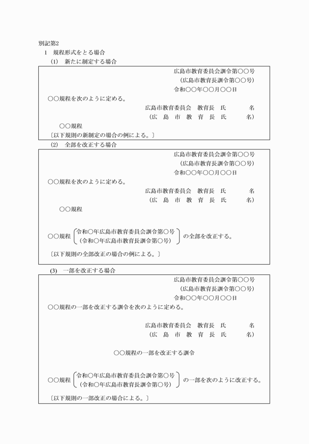 公用文に関する規程