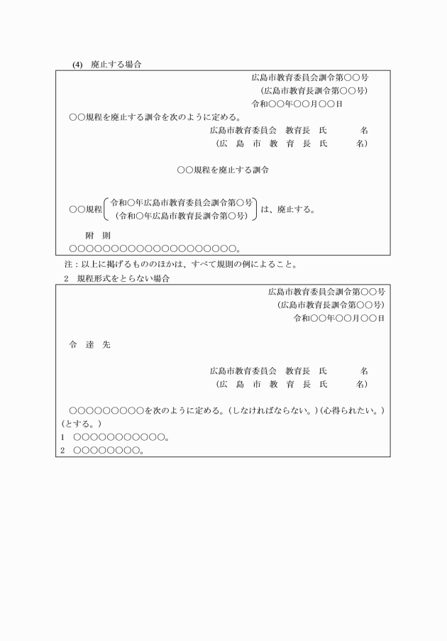 公用文に関する規程