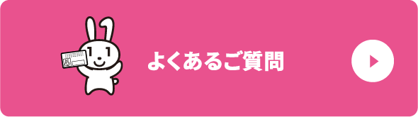 詳しくはコチラ