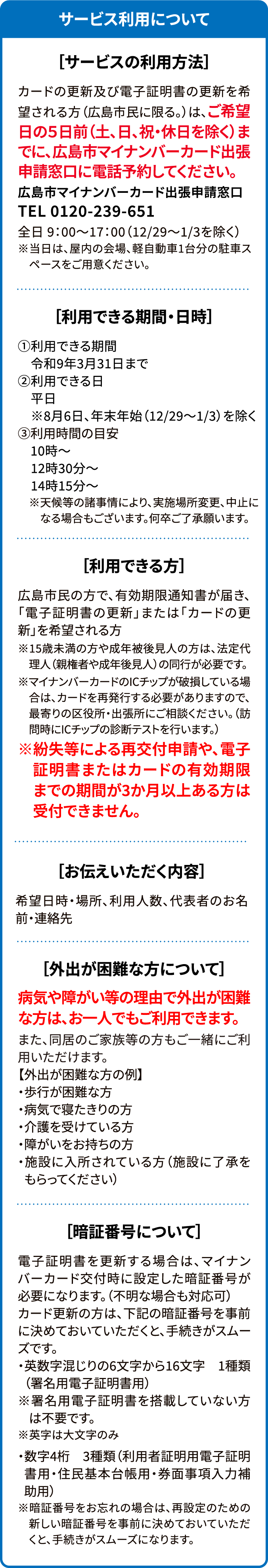 サービス利用について