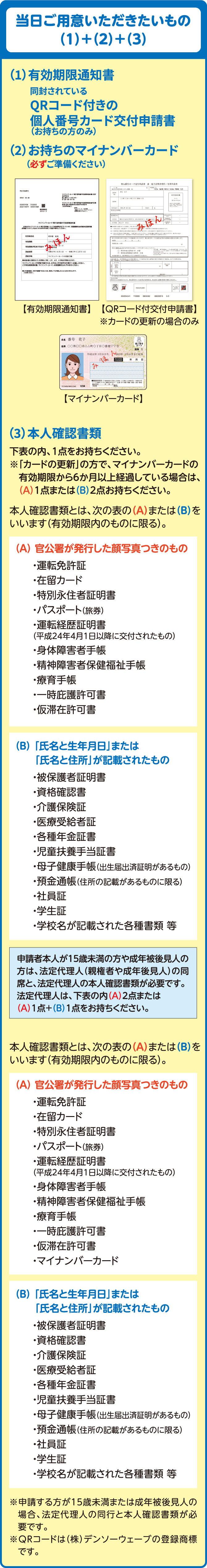 当日お持ちいただきたいもの