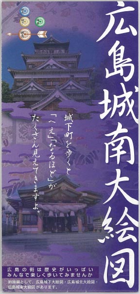 広島城南大絵の画像