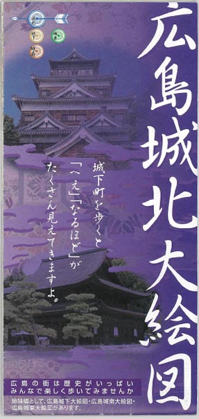 広島城北大絵の画像