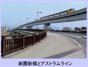 祇園新橋とアストラムライン