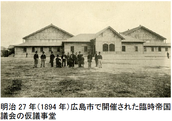 広島市で開催された臨時帝国議会の仮議事堂