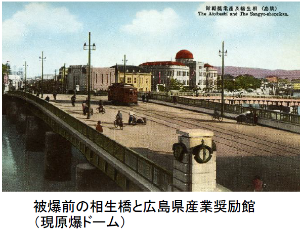 被爆前の相生橋と広島県産業奨励館