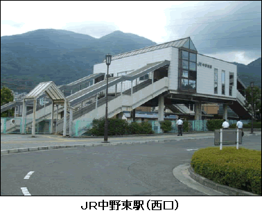 JR中野東駅(西口)の写真