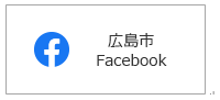 SNS: Facebook chính thức của thành phố Hiroshima