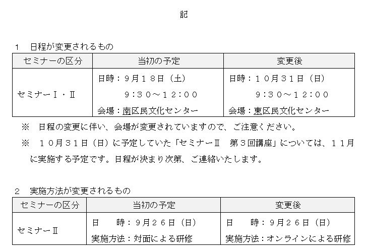 令和３年度 ひろしま未来教師セミナー 日程変更等について 広島市公式ホームページ