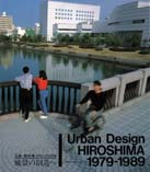 広島-都市美づくりこの10年
