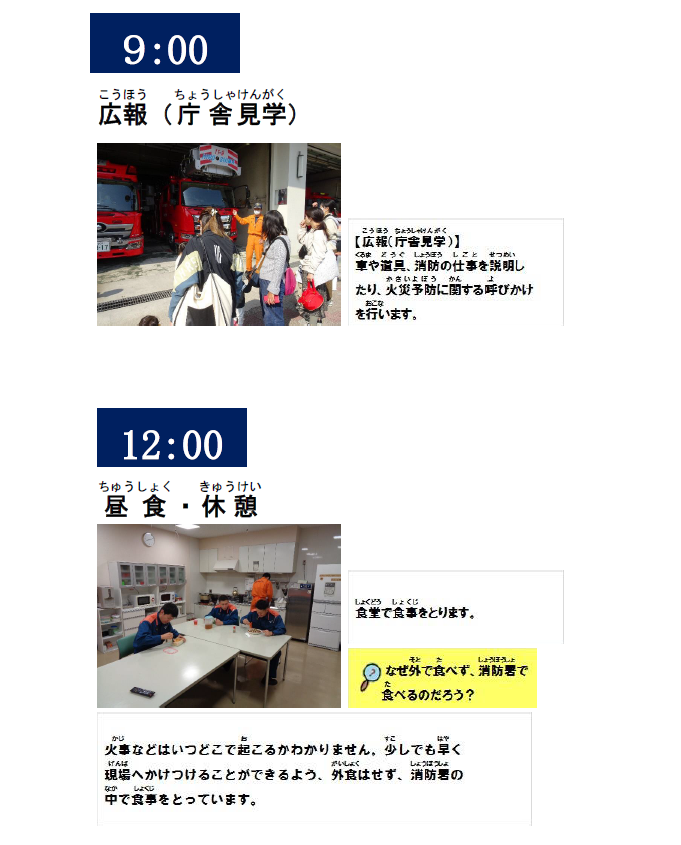 キッズホームページ 消防の一日 ある日の当直 広島市公式ホームページ 国際平和文化都市