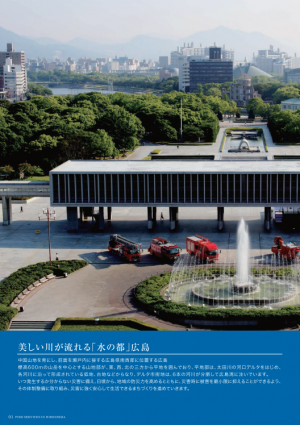 広島平和記念資料館と消防車の写真