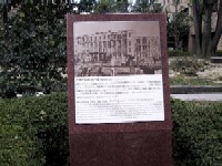 原爆被災説明板（広島市役所本庁舎）の写真