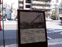 原爆被災説明板（土橋地区）の写真