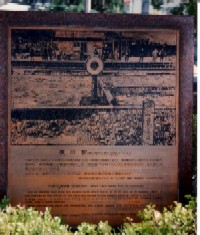 原爆被災説明板（横川駅）の写真