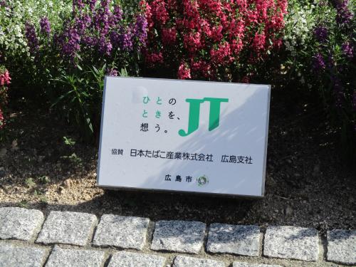 日本たばこ産業株式会社広島支社の画像１