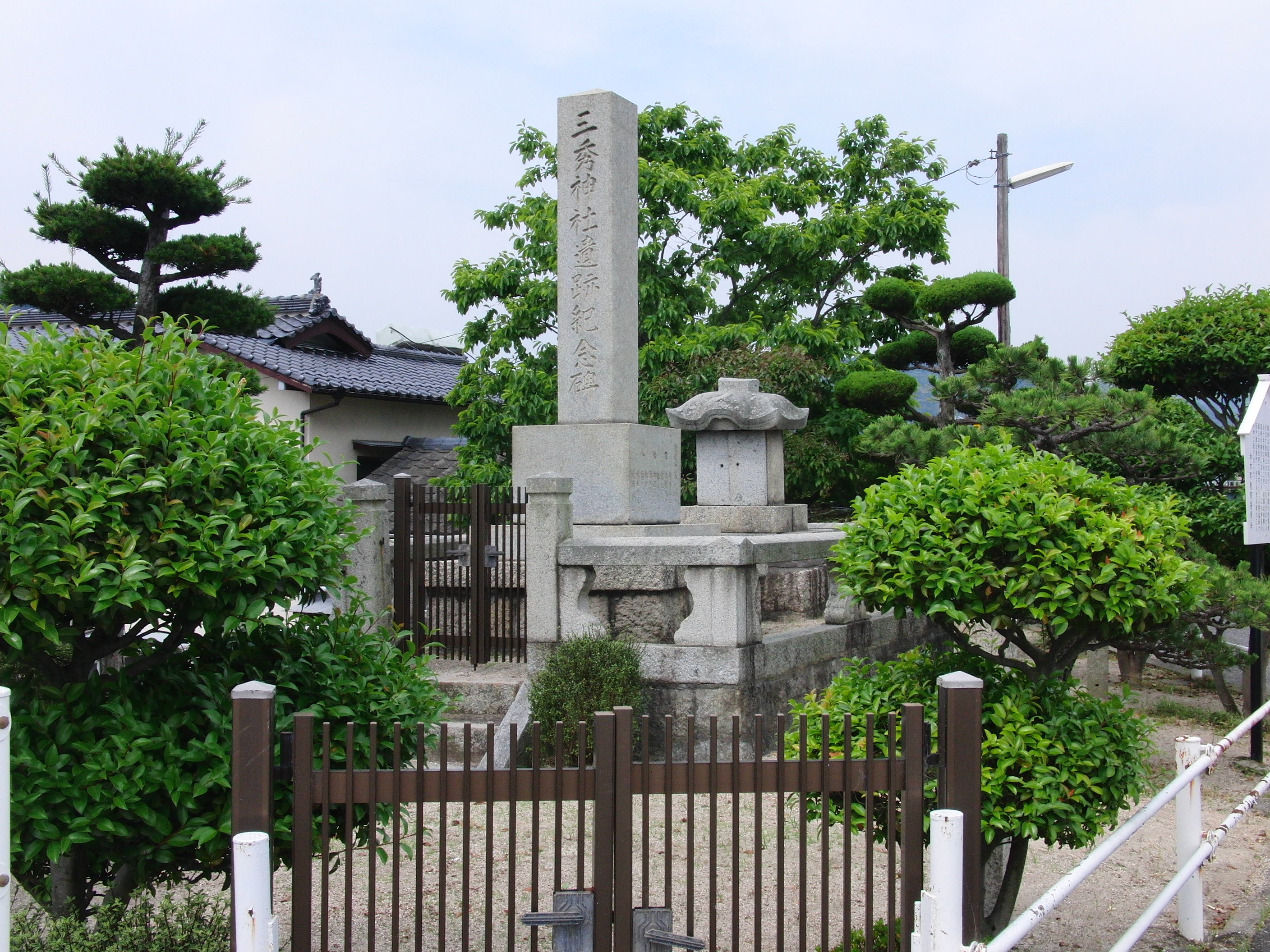 三秀神社遺跡記念碑