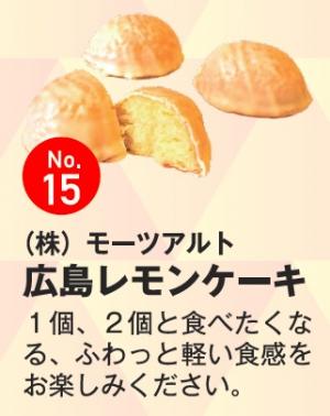 広島レモンケーキ画像