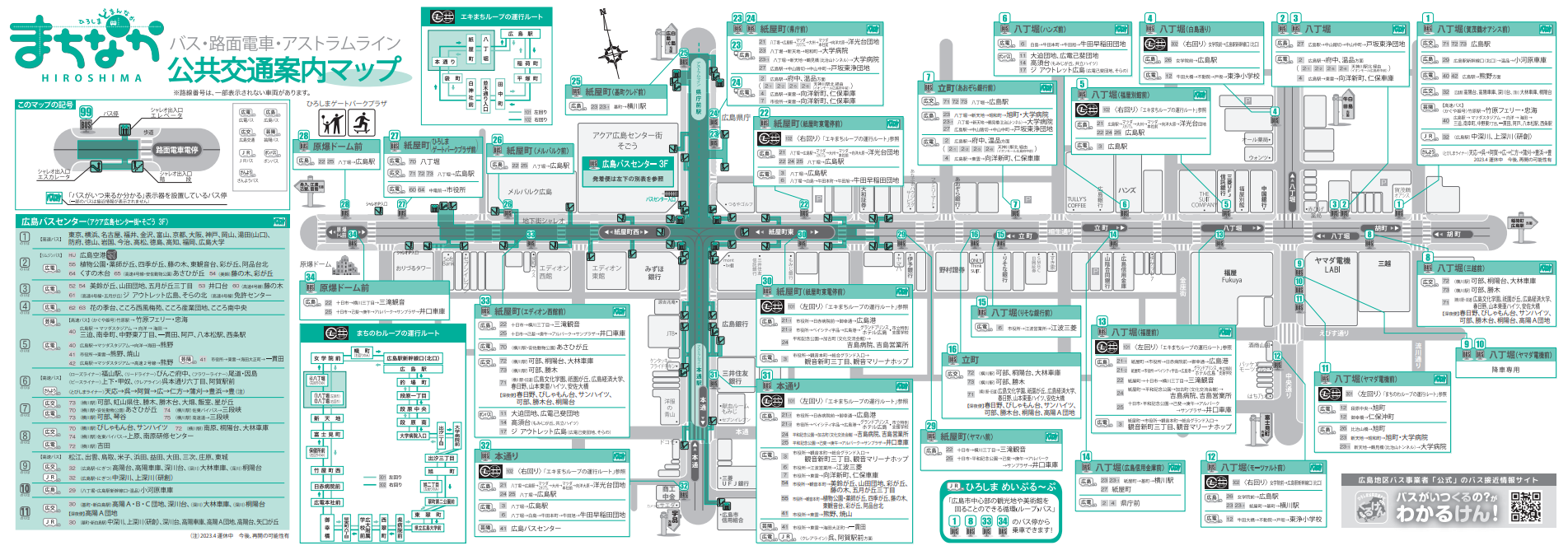 公共交通案内マップ（バス・路面電車・アストラムライン）