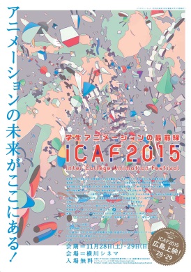 ICAF2015広島上映会の開催の画像