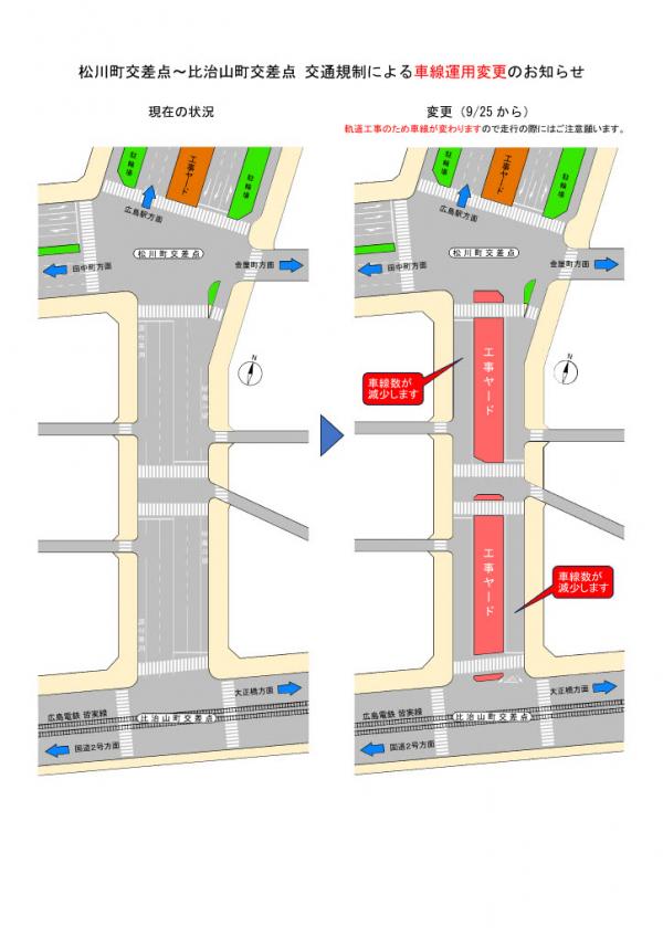 松川町交差点から比治山町交差点の規制図